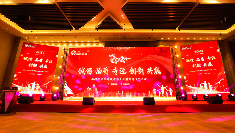 2024年迅爾科技年度表彰大會暨新年文藝匯演圓滿舉行